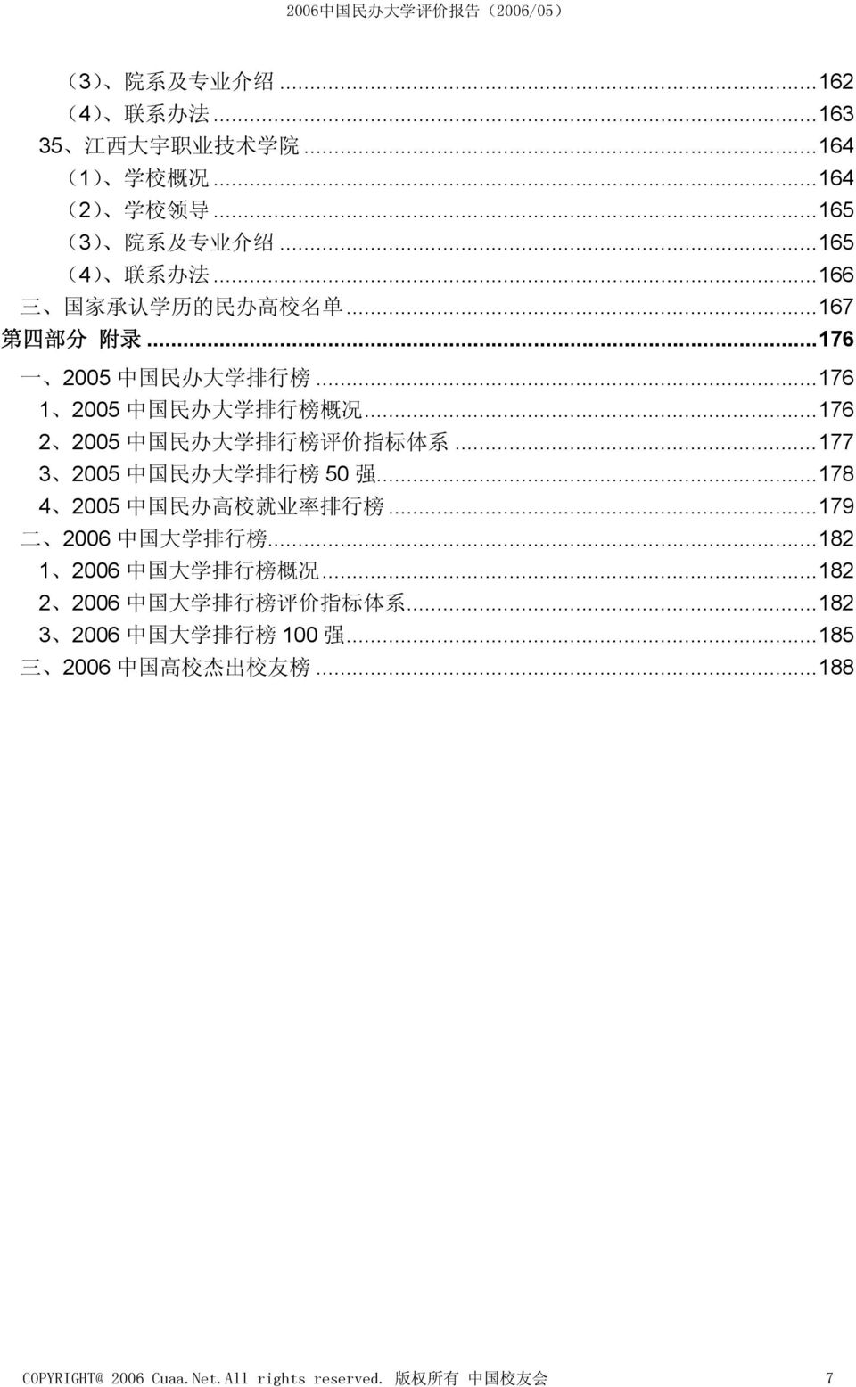 ..176 2 2005 中 国 民 办 大 学 排 行 榜 评 价 指 标 体 系...177 3 2005 中 国 民 办 大 学 排 行 榜 50 强...178 4 2005 中 国 民 办 高 校 就 业 率 排 行 榜...179 二 2006 中 国 大 学 排 行 榜.