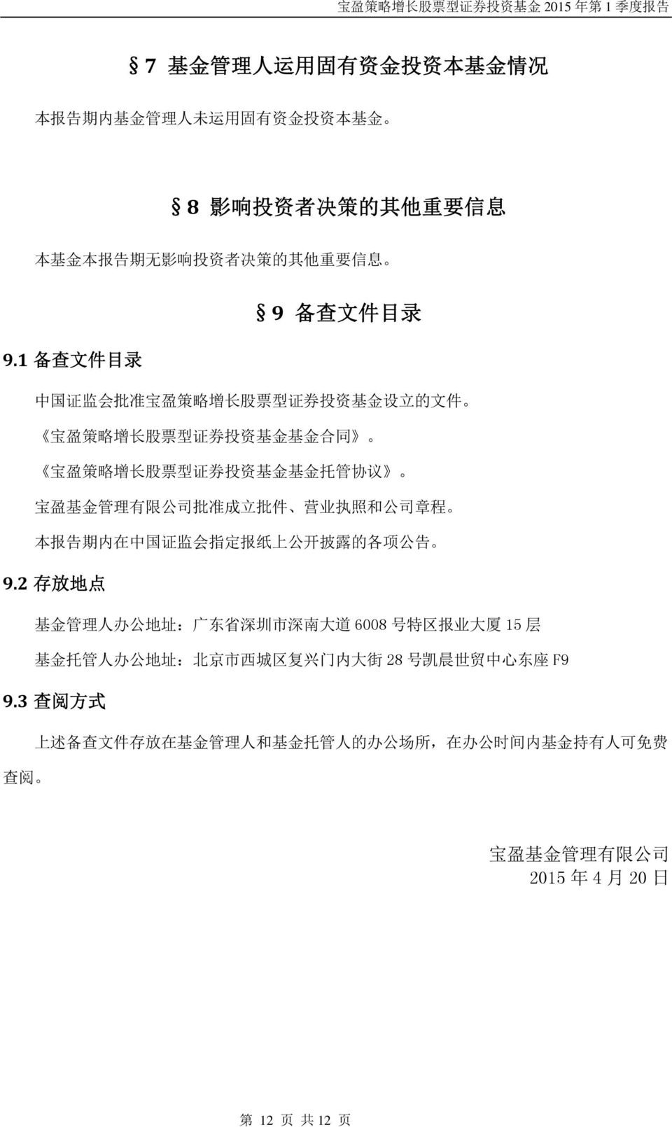 批 件 营 业 执 照 和 公 司 章 程 本 报 告 期 内 在 中 国 证 监 会 指 定 报 纸 上 公 开 披 露 的 各 项 公 告 9.
