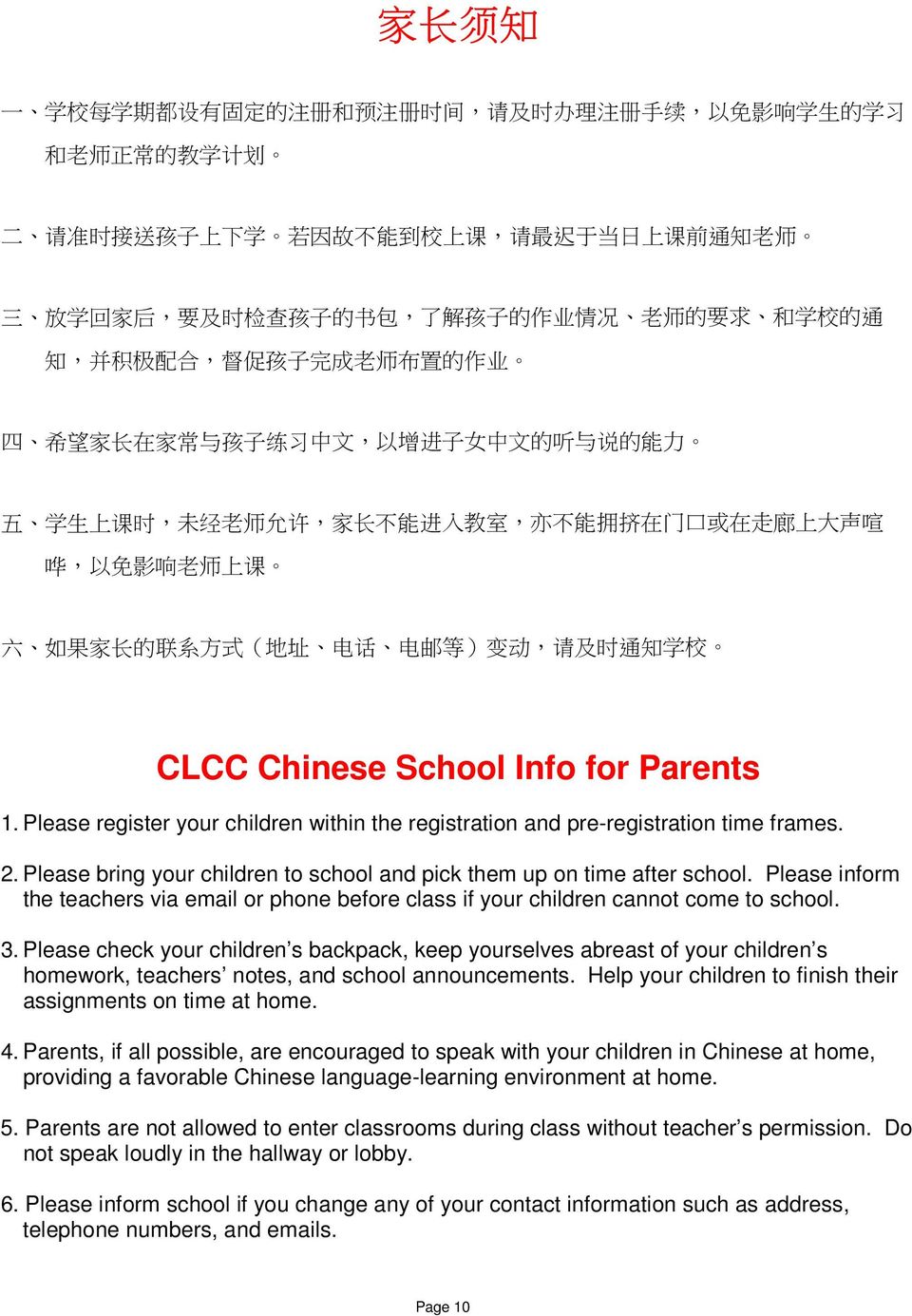 门 口 或 在 走 廊 上 大 声 喧 哗, 以 免 影 响 老 师 上 课 六 如 果 家 长 的 联 系 方 式 ( 地 址 电 话 电 邮 等 ) 变 动, 请 及 时 通 知 学 校 CLCC Chinese School Info for Parents 1.