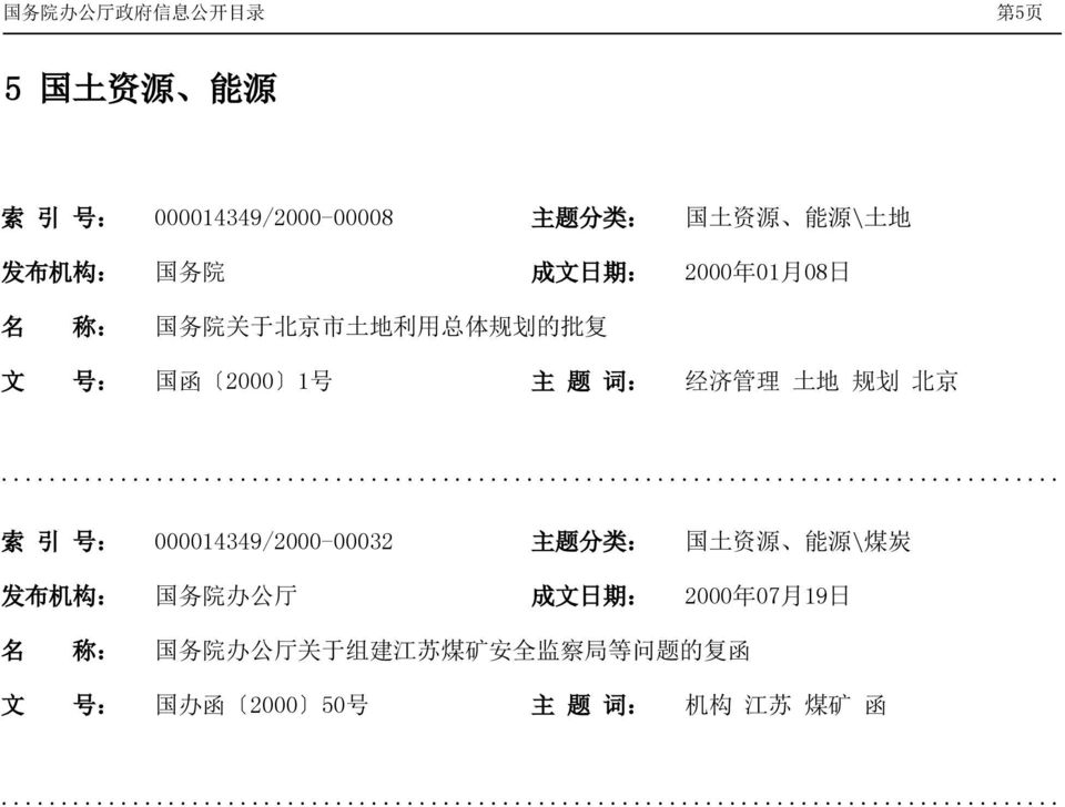 北 京 索 引 号 : 000014349/2000-00032 主 题 分 类 : 国 土 资 源 能 源 \ 煤 炭 发 布 机 构 : 国 务 院 办 公 厅 成 文 日 期 : 2000 年 07