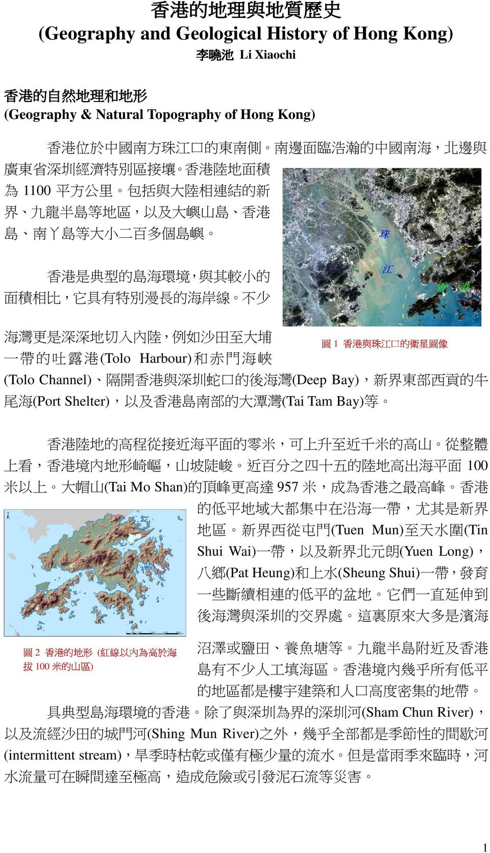 比, 它 具 有 特 別 漫 長 的 海 岸 線 不 少 海 灣 更 是 深 深 地 切 入 內 陸, 例 如 沙 田 至 大 埔 一 帶 的 吐 露 港 (Tolo Harbour) 和 赤 門 海 峽 區 形 紅 線 以 內 為 高 於 海 ( ) 圖 香 1 港 與 珠 江 口 的 衛 星 圖 像 (Tolo Channel) 隔 開 香 港 與 深 圳 蛇 口 的 後 海 灣 (Deep