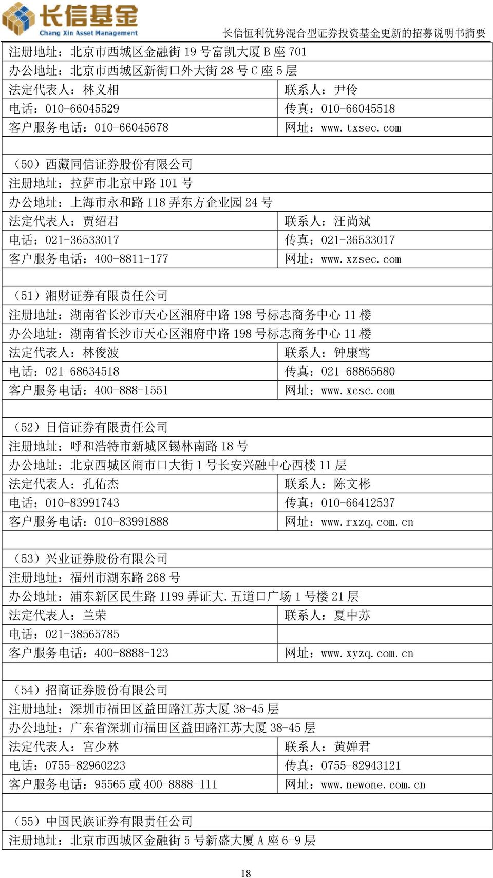 com (50) 西 藏 同 信 证 券 股 份 有 限 公 司 注 册 地 址 : 拉 萨 市 北 京 中 路 101 号 办 公 地 址 : 上 海 市 永 和 路 118 弄 东 方 企 业 园 24 号 法 定 代 表 人 : 贾 绍 君 联 系 人 : 汪 尚 斌 电 话 :021-36533017 传 真 :021-36533017 客 户 服 务 电 话 :400-8811-177