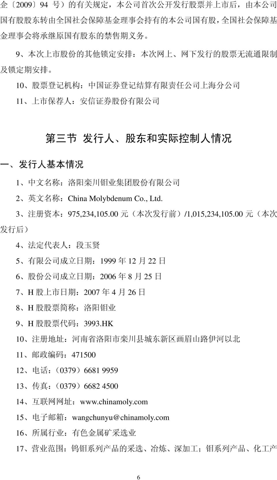 川 钼 业 集 团 股 份 有 限 公 司 2 英 文 名 称 :China Molybdenum Co., Ltd. 3 注 册 资 本 :975,234,105.00 元 ( 本 次 发 行 前 )/1,015,234,105.