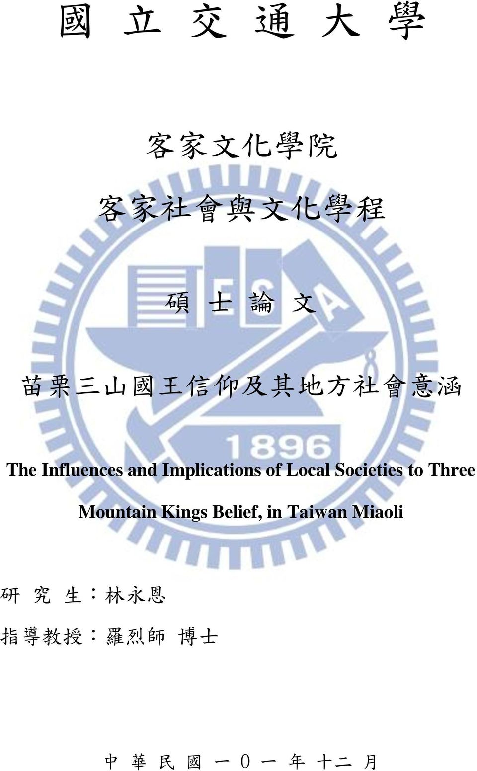 Local Societies to Three Mountain Kings Belief, in Taiwan