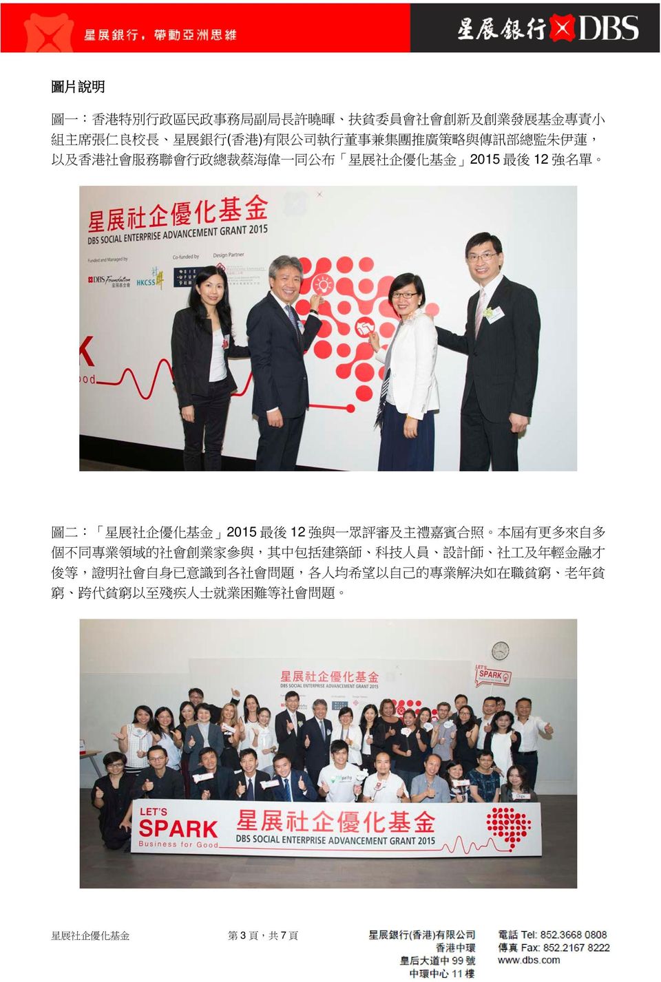 兼 集 團 推 廣 策 略 與 傳 訊 部 總 監 朱 伊 蓮, 以 及 香 港 社 會 服 務 聯 會 行 政 總 裁 蔡 海 偉 一 同 公 布 2015 最 後 12 強 名 單 圖 二.
