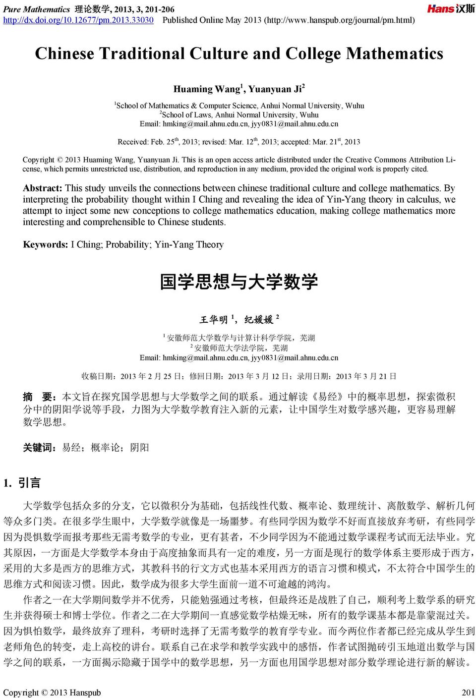 University, Wuhu Email: hmking@mail.ahnu.edu.cn, jyy0831@mail.ahnu.edu.cn Received: Feb. 25 th, 2013; revised: Mar. 12 th, 2013; accepted: Mar. 21 st, 2013 Copyright 2013 Huaming Wang, Yuanyuan Ji.