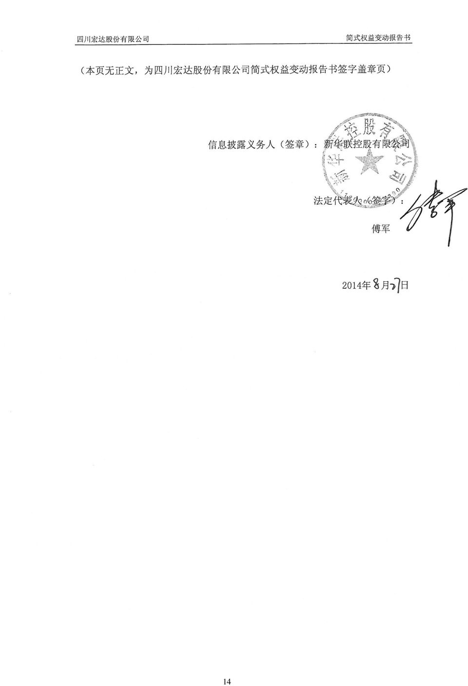 章 ): 新 华 联 控 股 有 限 公 司 法 定 代 表 人