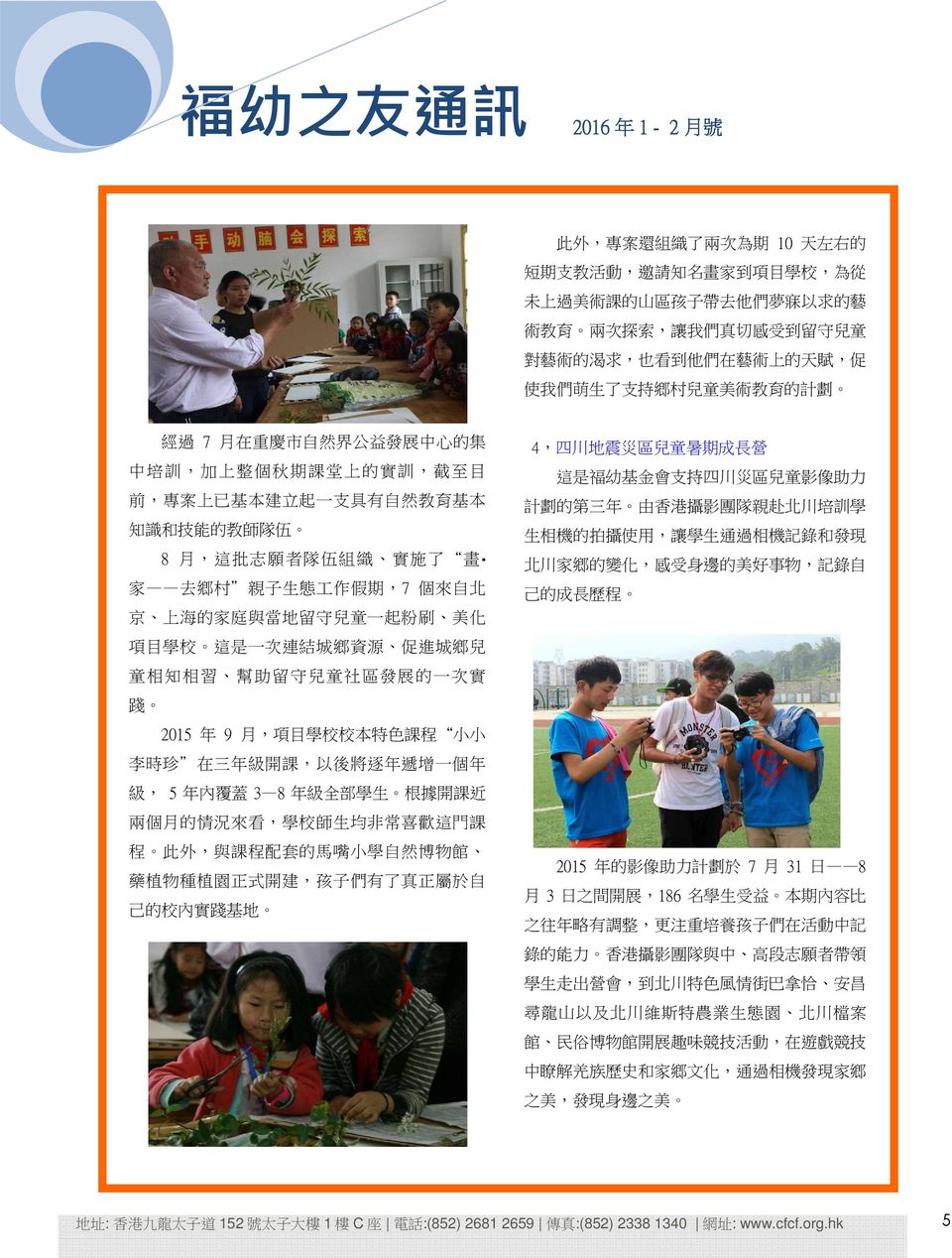 了 畫 家 去 鄉 村 親 子 生 態 工 作 假 期,7 個 來 自 北 京 上 海 的 家 庭 與 當 地 留 守 兒 童 一 起 粉 刷 美 化 項 目 學 校 這 是 一 次 連 結 城 鄉 資 源 促 進 城 鄉 兒 童 相 知 相 習 幫 助 留 守 兒 童 社 區 發 展 的 一 次 實 踐 2015 年 9 月, 項 目 學 校 校 本 特 色 課 程 小 小 李 時 珍 在 三