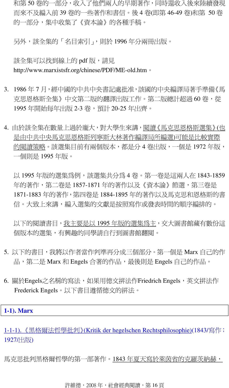 1986 年 7 月, 經 中 國 的 中 共 中 央 書 記 處 批 准, 該 國 的 中 央 編 譯 局 著 手 準 備 馬 克 思 恩 格 斯 全 集 中 文 第 二 版 的 翻 譯 出 版 工 作 第 二 版 總 計 超 過 60 卷, 從 1995 年 開 始 每 年 出 版 2-3 卷, 預 計 20-25 年 出 齊 4.