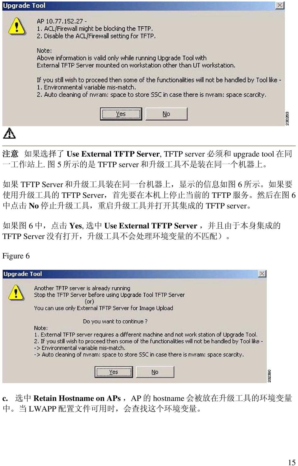Server, 首 先 要 在 本 机 上 停 止 当 前 的 TFTP 服 务 然 后 在 图 6 中 点 击 No 停 止 升 级 工 具, 重 启 升 级 工 具 并 打 开 其 集 成 的 TFTP server 如 果 图 6 中, 点 击 Yes, 选 中 Use