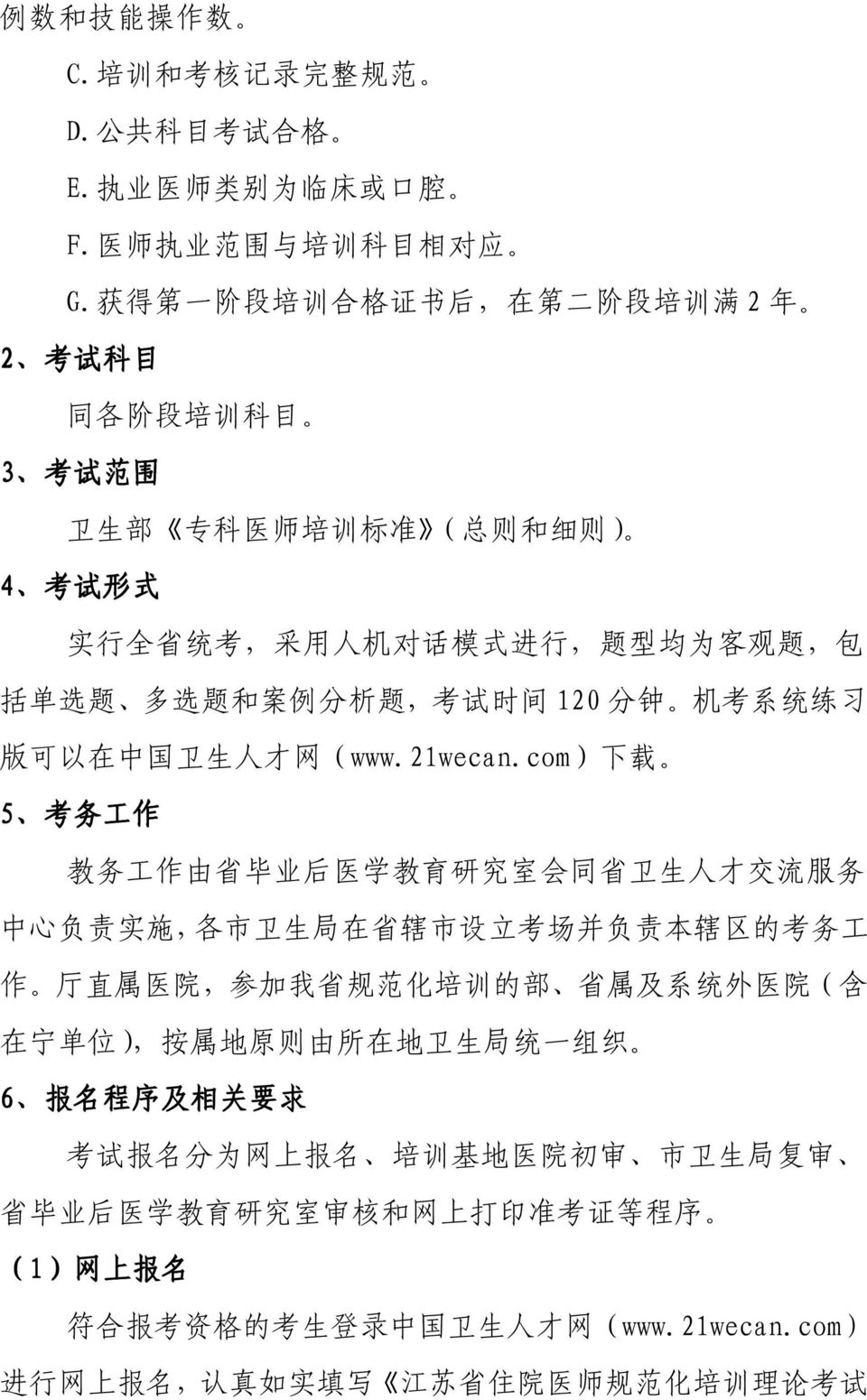 分 析 题, 考 试 时 间 120 分 钟 机 考 系 统 练 习 版 可 以 在 中 国 卫 生 人 才 网 (www.21wecan.
