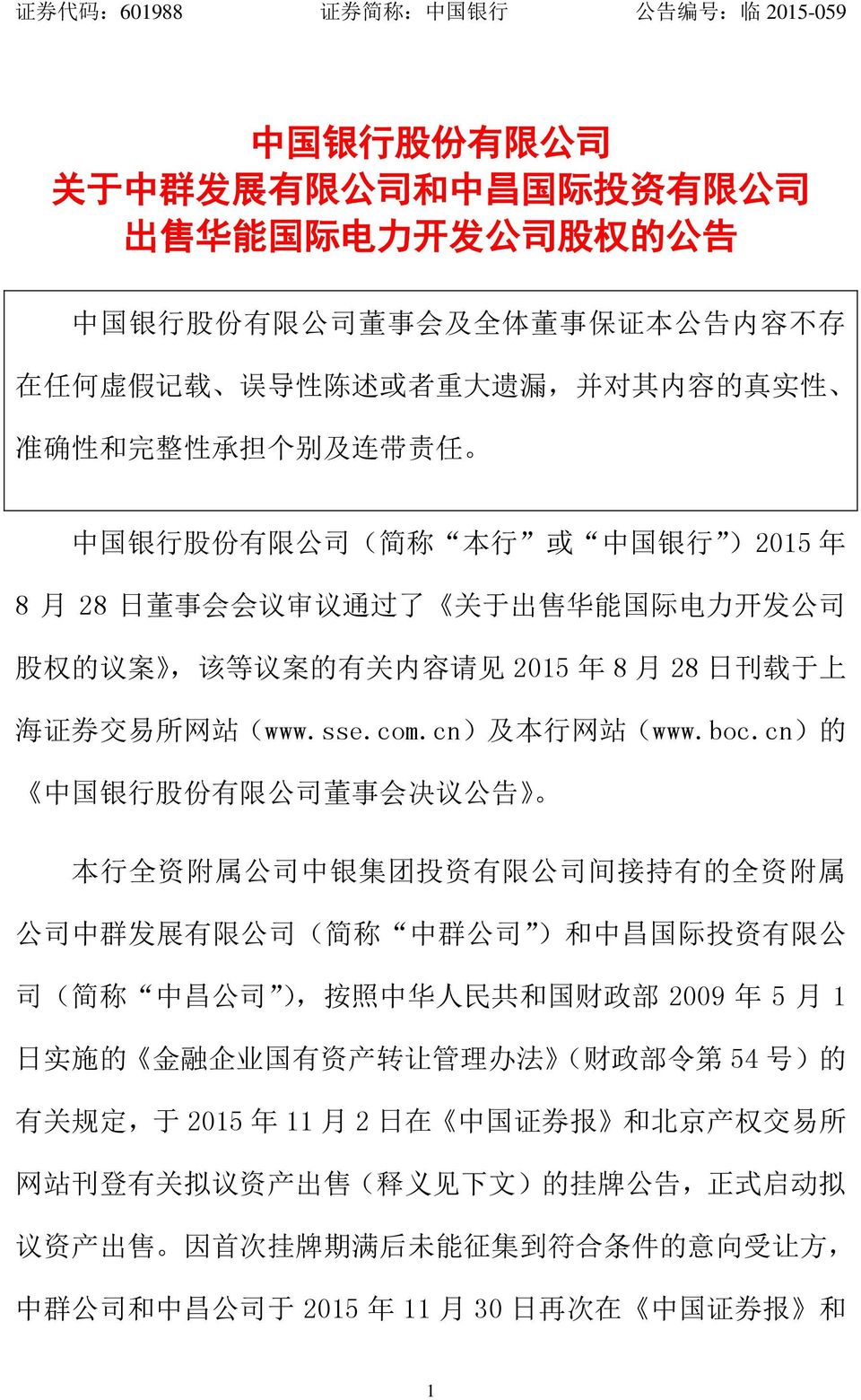 权 的 议 案, 该 等 议 案 的 有 关 内 容 请 见 2015 年 8 月 28 日 刊 载 于 上 海 证 券 交 易 所 网 站 (www.sse.com.cn) 及 本 行 网 站 (www.boc.