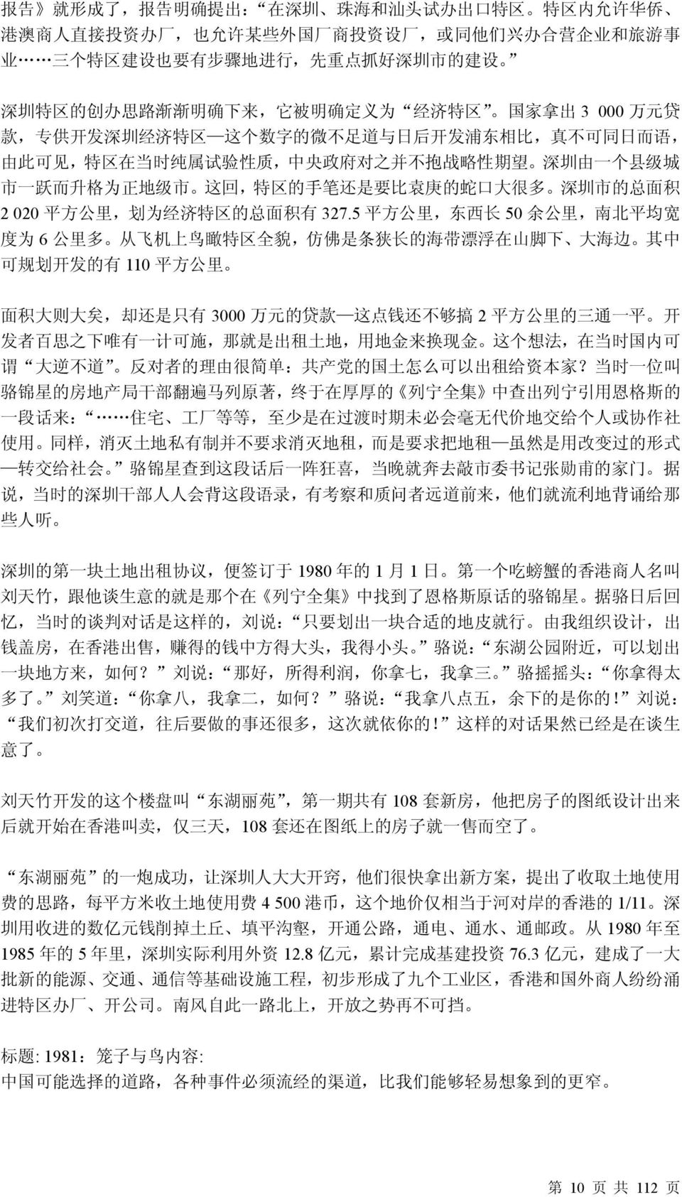 性 期 望 深 圳 由 一 个 县 级 城 市 一 跃 而 升 格 为 正 地 级 市 这 回, 特 区 的 手 笔 还 是 要 比 袁 庚 的 蛇 口 大 很 多 深 圳 市 的 总 面 积 2 020 平 方 公 里, 划 为 经 济 特 区 的 总 面 积 有 327.