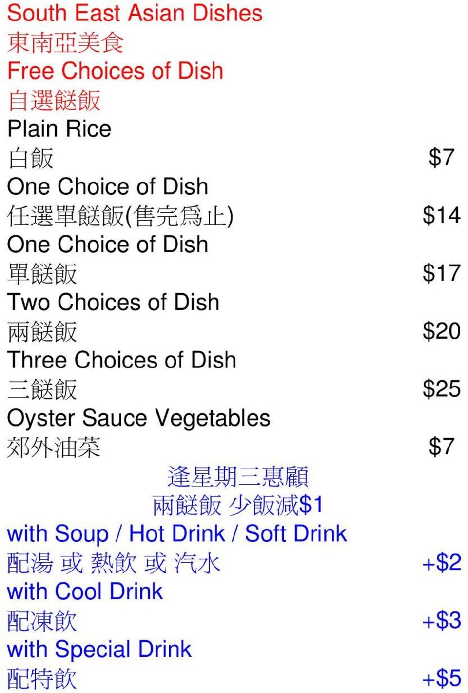 of Dish 單 餸 飯 $17 Two Choices of Dish 兩 餸 飯 $20 Three Choices of Dish