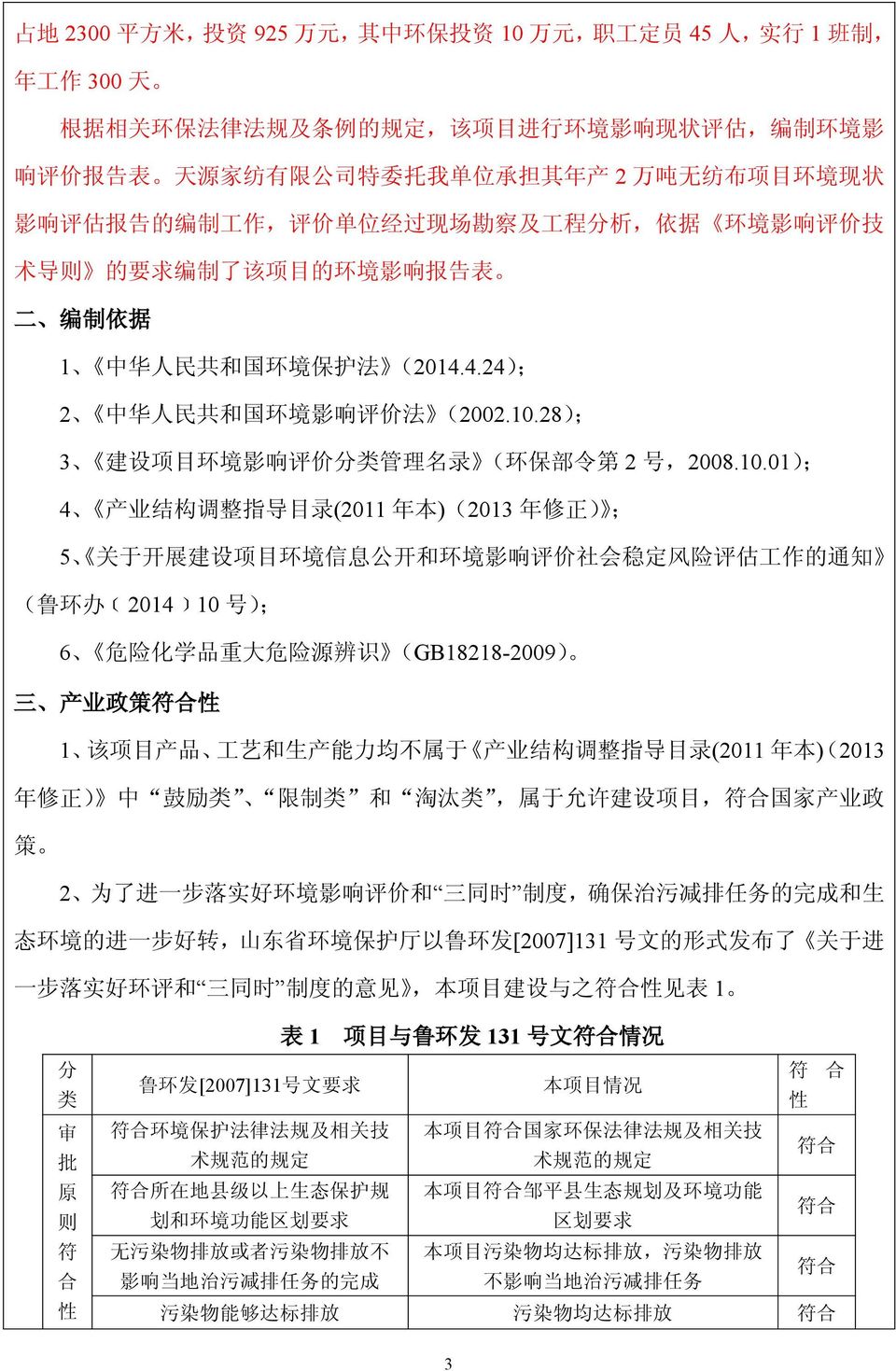 4.24); 2 中 华 人 民 共 和 国 环 境 影 响 评 价 法 (2002.10.