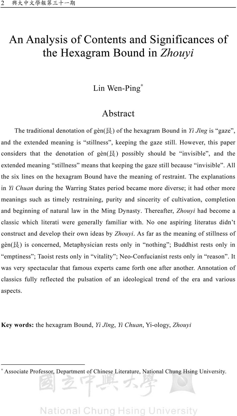 However, this paper considers that the denotation of gèn( 艮 ) possibly should be invisible, and the extended meaning stillness means that keeping the gaze still because invisible.