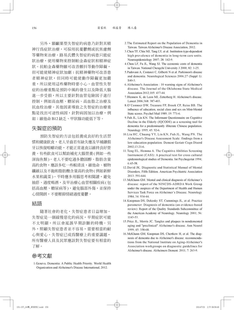 National Chengchi University J 2000; 82: 1-25. 5. Padovani A, Costanzi C, Gilberti N et al. Parkinson's disease and dementia. Neurological Sciences 2006;27 (Suppl 1): S40-3. 6.