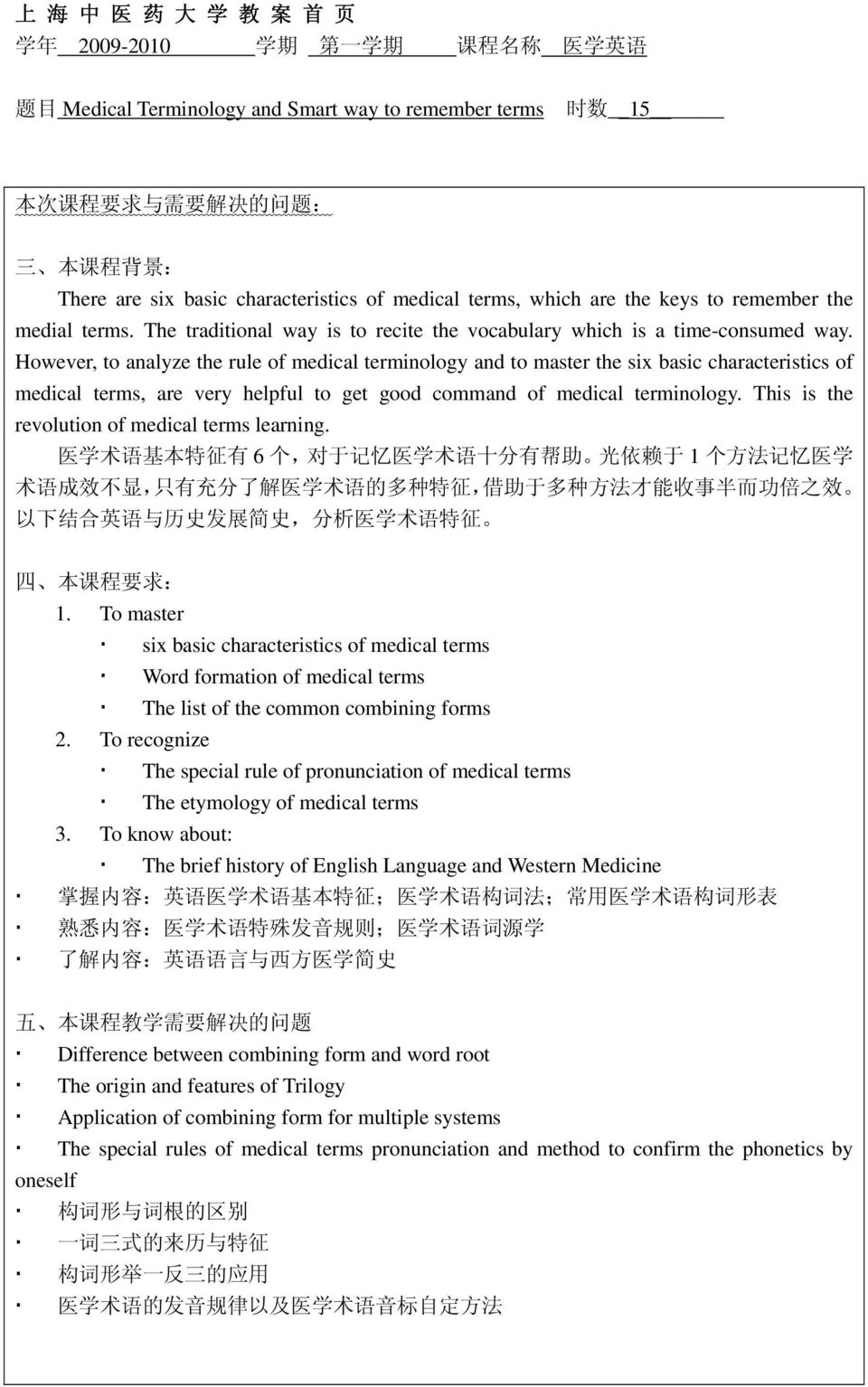 However, to analyze the rule of medical terminology and to master the six basic characteristics of medical terms, are very helpful to get good command of medical terminology.