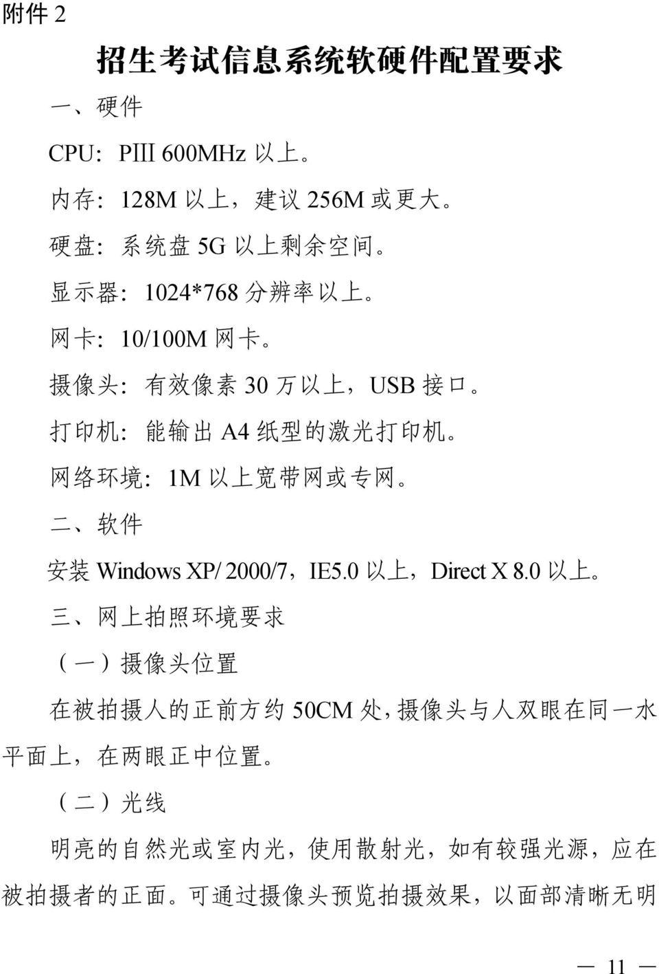 软 件 安 装 Windows XP/ 2000/7,IE5.0 以 上,Direct X 8.