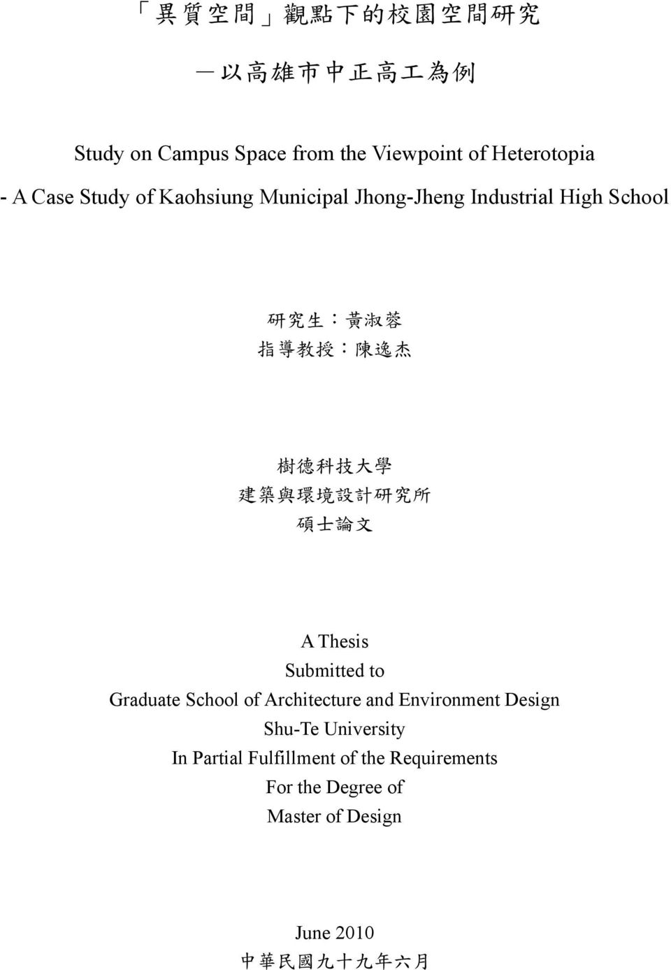 築 與 環 境 設 計 研 究 所 碩 士 論 文 A Thesis Submitted to Graduate School of Architecture and Environment Design Shu-Te