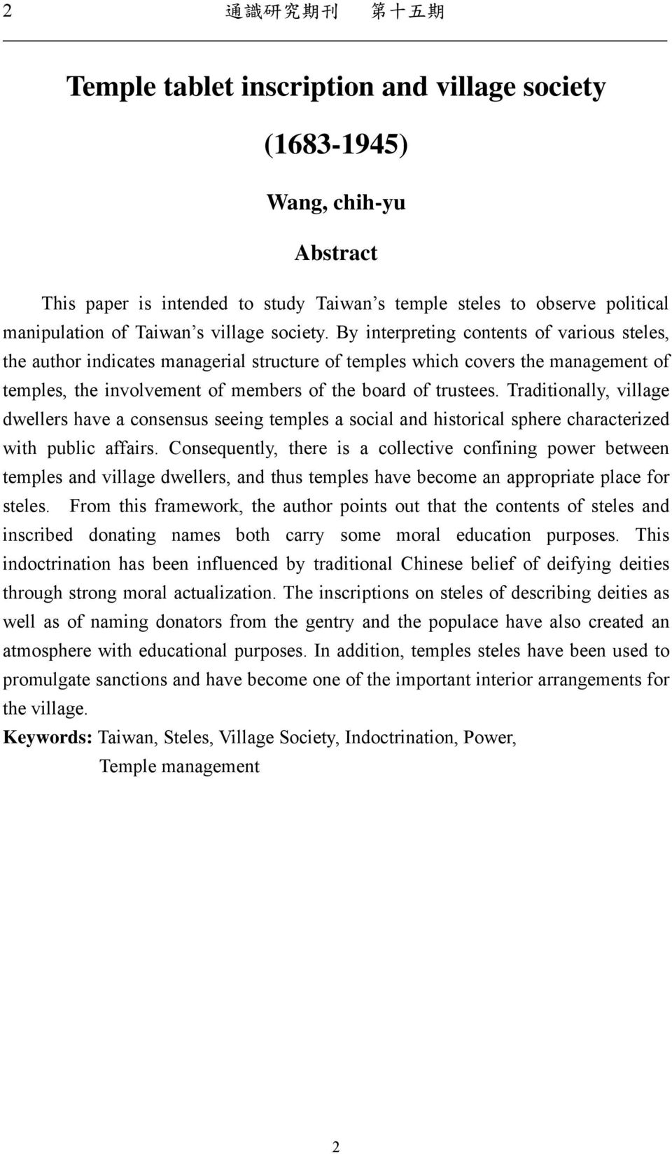 By interpreting contents of various steles, the author indicates managerial structure of temples which covers the management of temples, the involvement of members of the board of trustees.