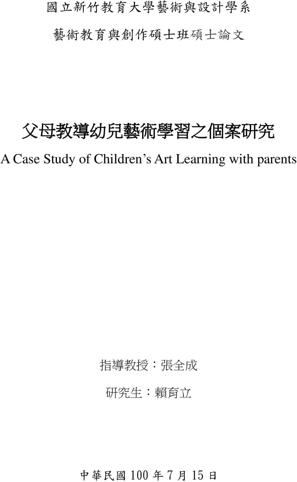 of Children s Art Learning with parents 指 導