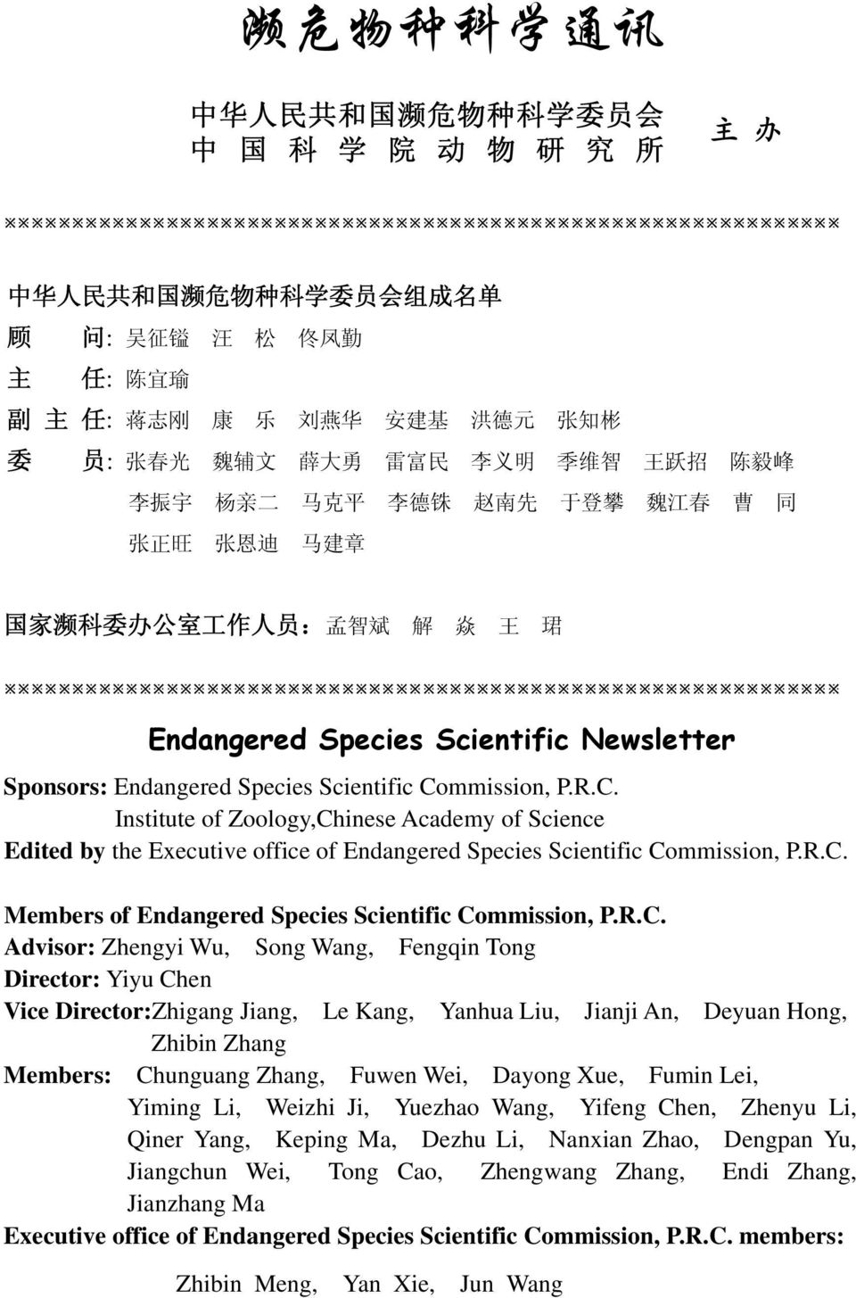 Endangered Species Scientific Commission, P.R.C. Institute of Zoology,Chinese Academy of Science Edited by the Executive office of Endangered Species Scientific Commission, P.R.C. Members of Endangered Species Scientific Commission, P.