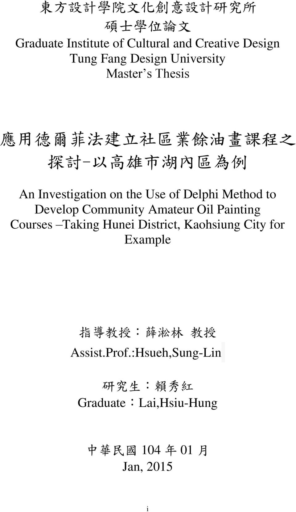 of Delphi Method to Develop Community Amateur Oil Painting Courses Taking Hunei District, Kaohsiung City for