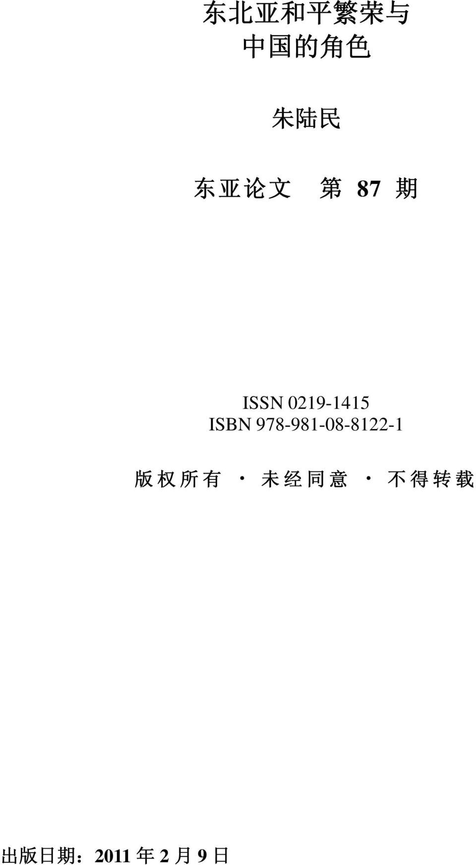 ISBN 978-981-08-8122-1 版 权 所 有 未