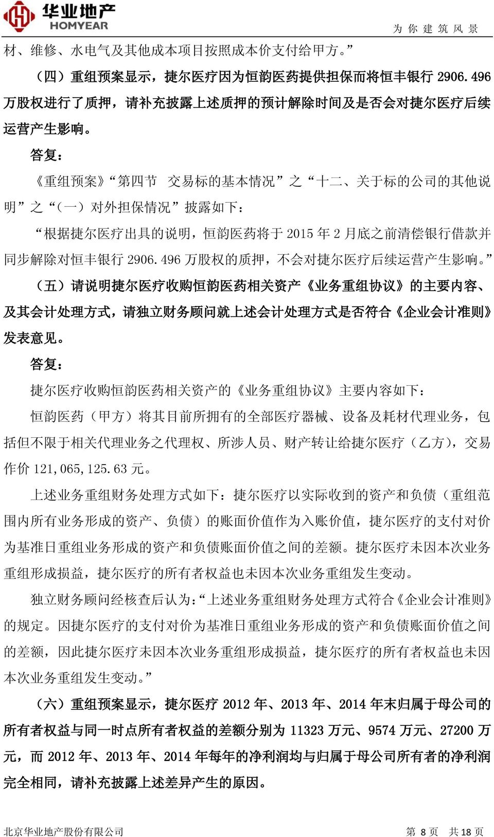 韵 医 药 将 于 2015 年 2 月 底 之 前 清 偿 银 行 借 款 并 同 步 解 除 对 恒 丰 银 行 2906.