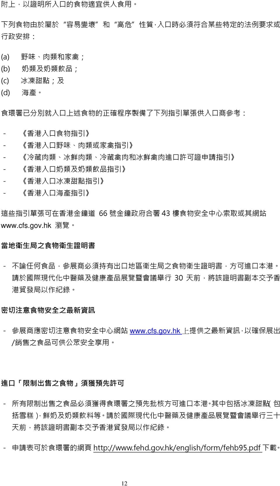 港 入 口 海 產 指 引 這 些 指 引 單 張 可 在 香 港 金 鐘 道 66 號 金 鐘 政 府 合 署 43 樓 食 物 安 全 中 心 索 取 或 其 網 站 www.cfs.gov.