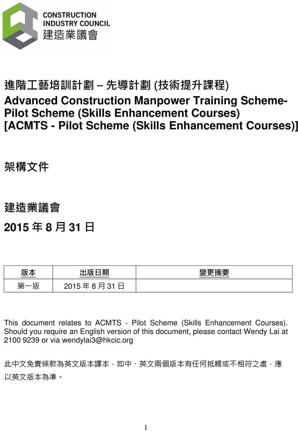 document relates to ACMTS - Pilot Scheme (Skills Enhancement Courses).