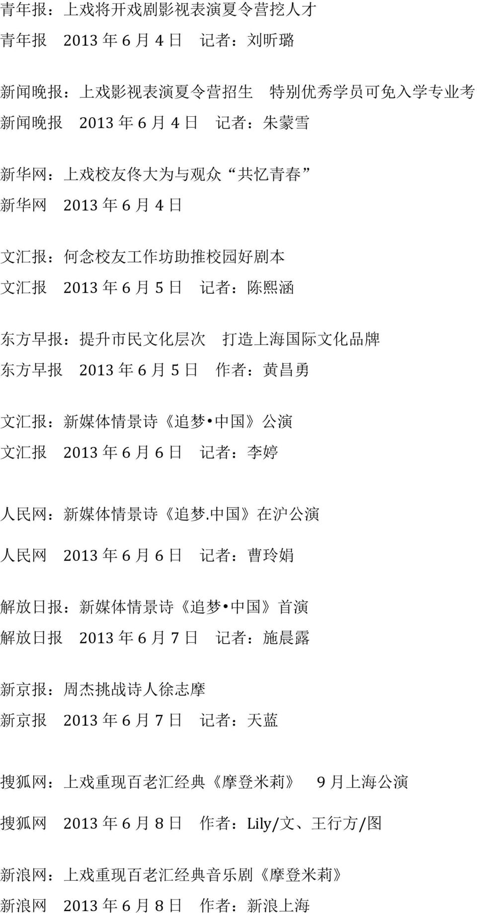 中 国 公 演 文 汇 报 2013 年 6 月 6 日 记 者 : 李 婷 人 民 网 : 新 媒 体 情 景 诗 追 梦.