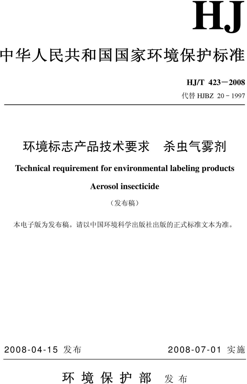 products Aerosol insecticide ( 发 布 稿 ) 本 电 子 版 为 发 布 稿 请 以 中 国 环 境 科 学