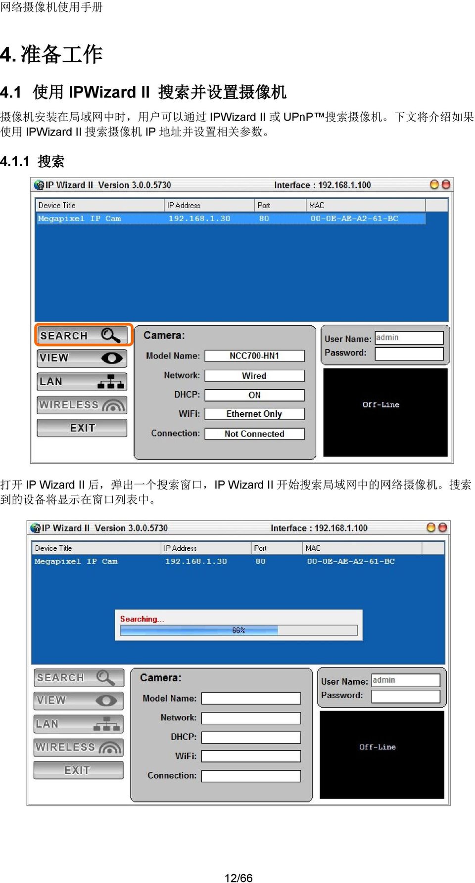IPWizard II 或 UPnP 搜 索 摄 像 机 下 文 将 介 绍 如 果 使 用 IPWizard II 搜 索 摄 像 机 IP 地