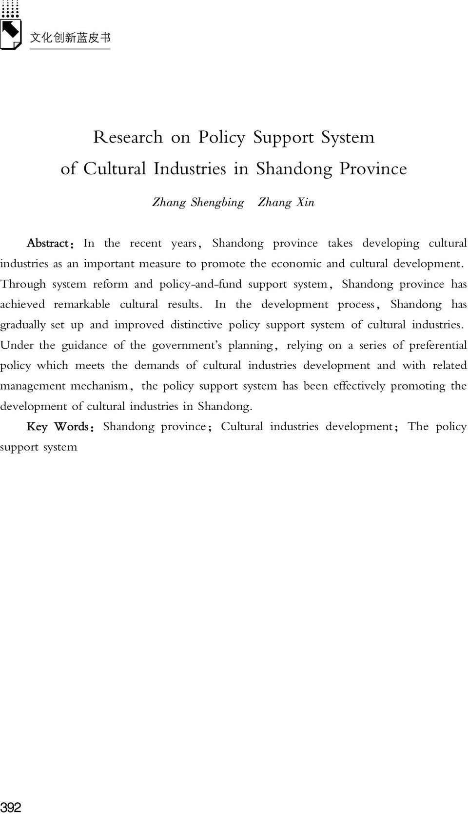 Through system reform and policy-and-fund support system, Shandong province has achieved remarkable cultural results.