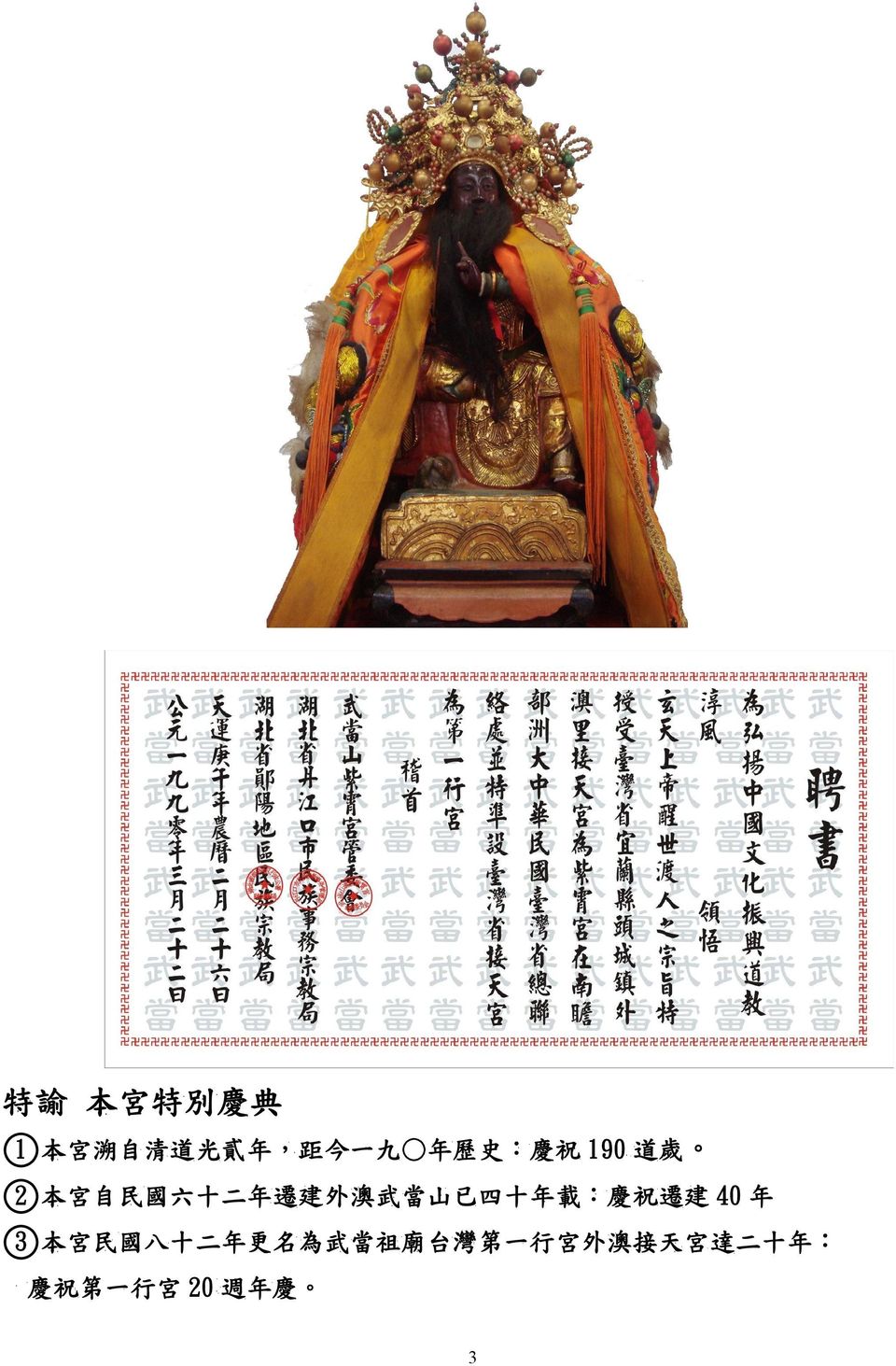 載 : 慶 祝 遷 建 40 年 3 本 宮 民 國 八 十 二 年 更 名 為 祖 廟 台 灣