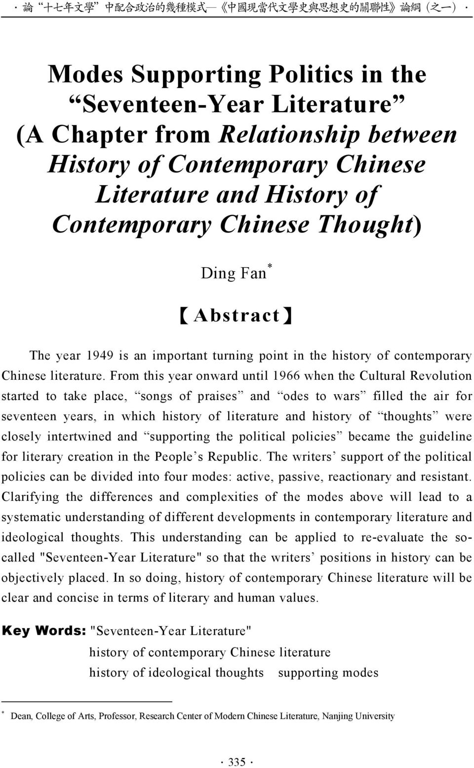 Abstract The year 1949 is an important turning point in the history of contemporary Chinese literature.