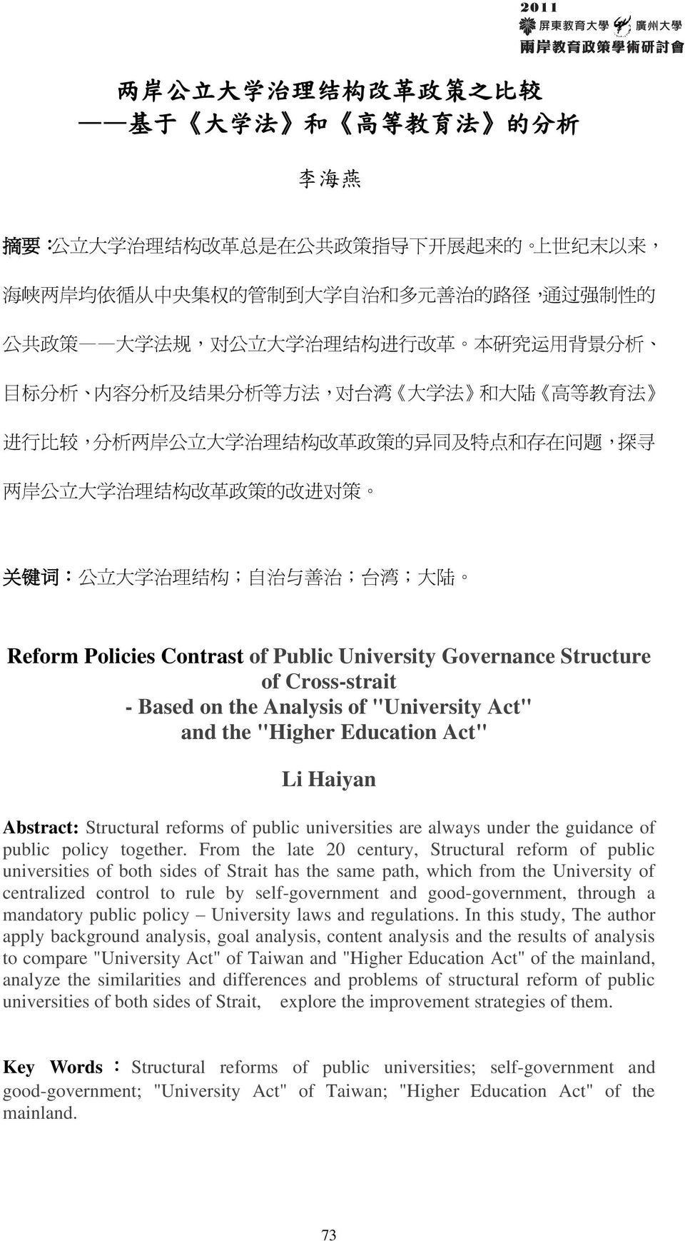公 立 大 学 治 理 结 构 改 革 政 策 的 改 进 对 策 关 键 词 : 公 立 大 学 治 理 结 构 ; 自 治 与 善 治 ; 台 湾 ; 大 陆 Reform Policies Contrast of Public University Governance Structure of Cross-strait - Based on the Analysis of