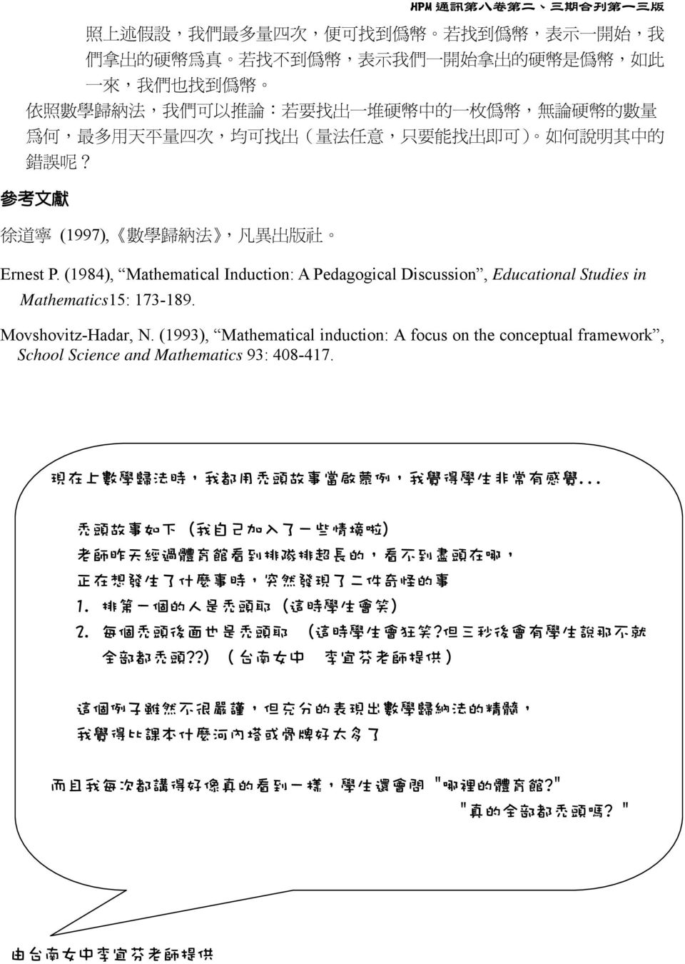 (984), Mathematical Induction: A Pedagogical Discussion, Educational Studies in Mathematics5: 7-89. Movshovitz-Hadar, N.
