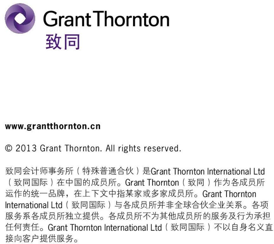 ) 作 为 各 成 员 所 运 作 的 统 一 品 牌, 在 上 下 文 中 指 某 家 或 多 家 成 员 所 Grant Thornton International Ltd( 致 同 国 际 ) 与 各 成 员 所 并