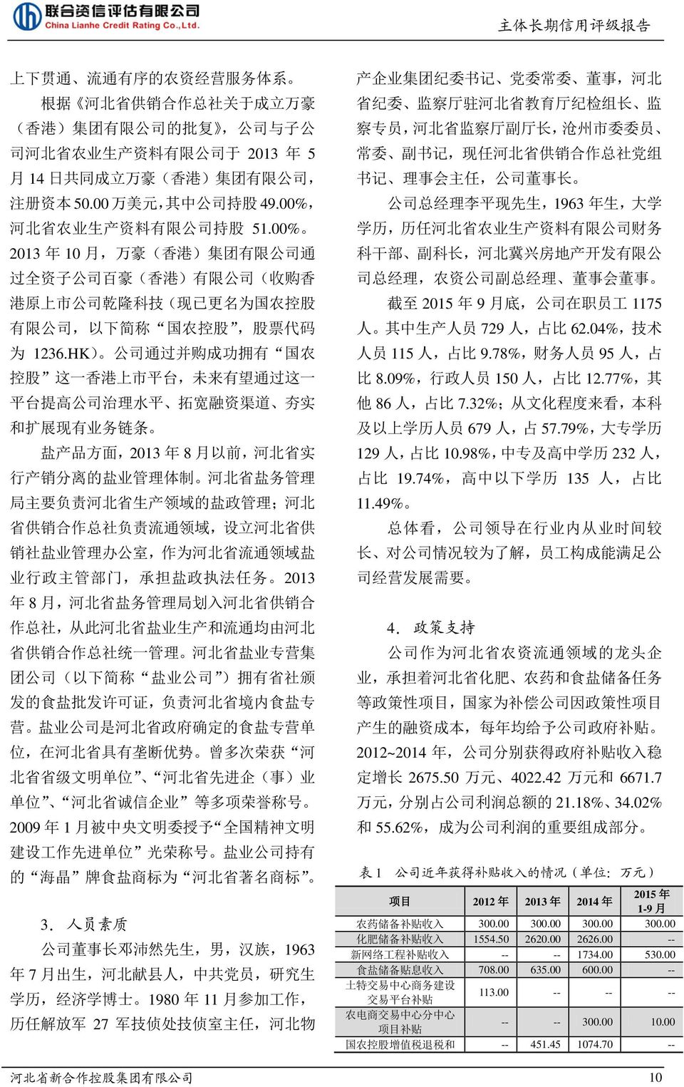 00% 2013 年 10 月, 万 豪 ( 香 港 ) 集 团 有 限 公 司 通 过 全 资 子 公 司 百 豪 ( 香 港 ) 有 限 公 司 ( 收 购 香 港 原 上 市 公 司 乾 隆 科 技 ( 现 已 更 名 为 国 农 控 股 有 限 公 司, 以 下 简 称 国 农 控 股, 股 票 代 码 为 1236.