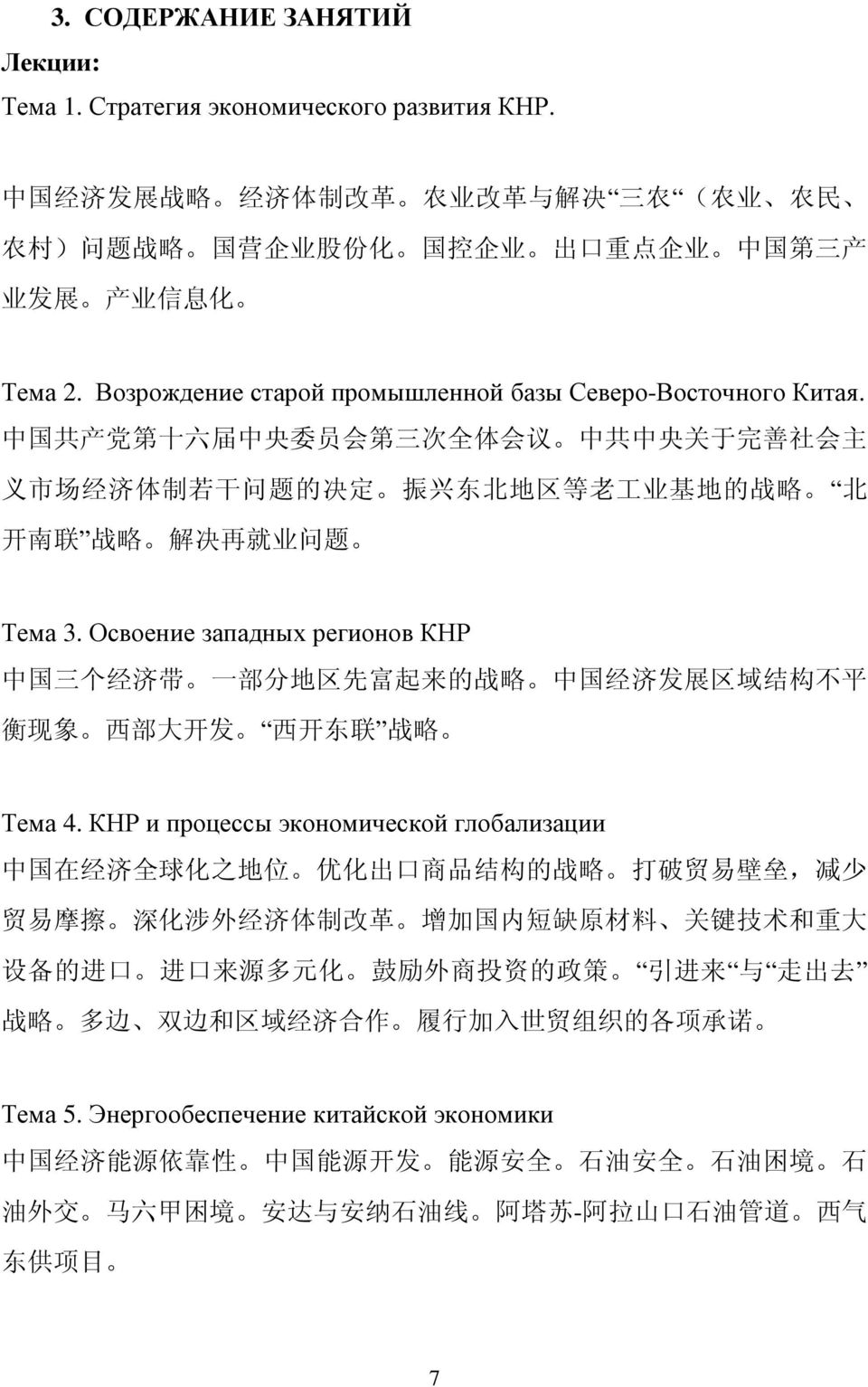 中 国 共 产 党 第 十 六 届 中 央 委 员 会 第 三 次 全 体 会 议 中 共 中 央 关 于 完 善 社 会 主 义 市 场 经 济 体 制 若 干 问 题 的 决 定 振 兴 东 北 地 区 等 老 工 业 基 地 的 战 略 北 开 南 联 战 略 解 决 再 就 业 问 题 Тема 3.