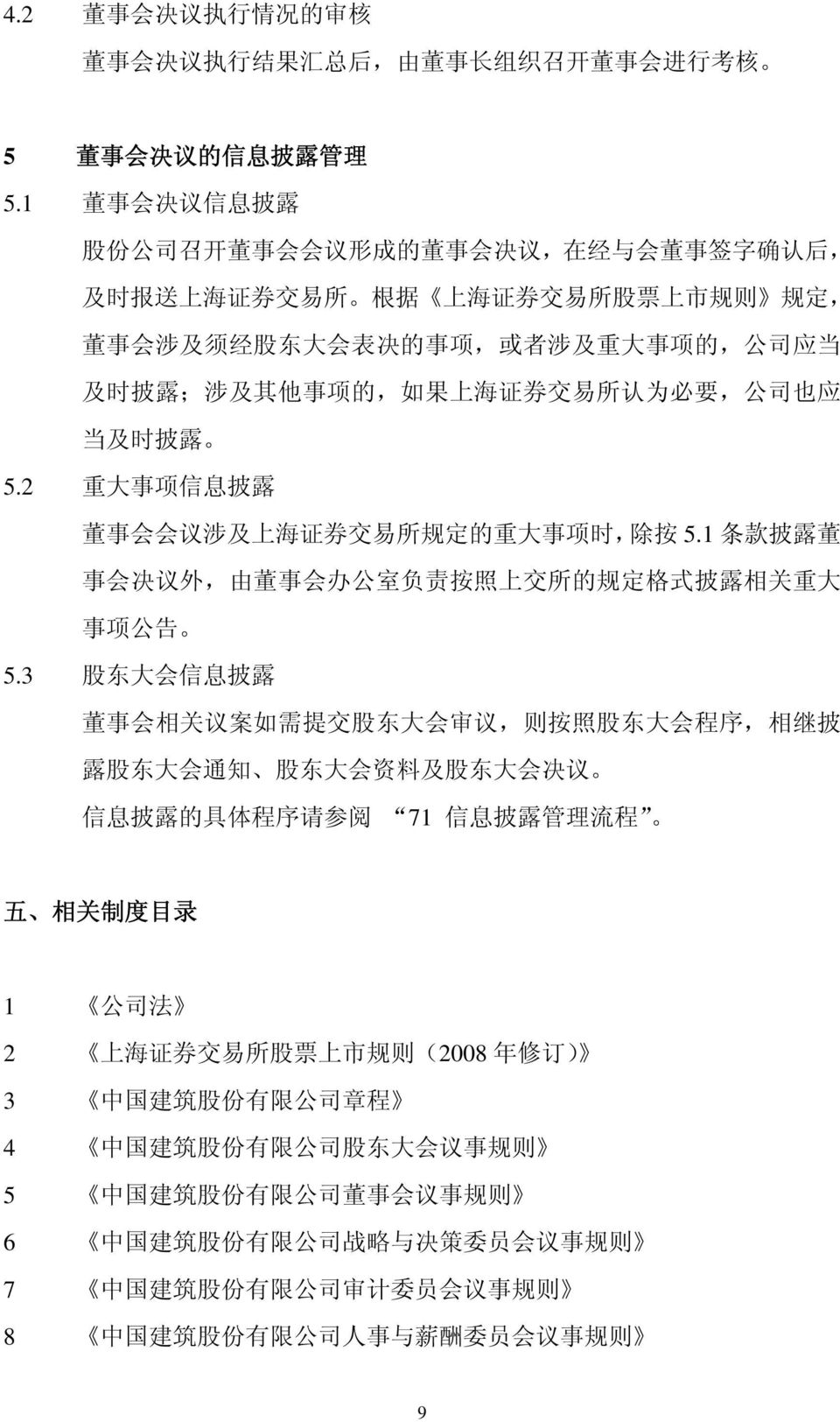 及 时 披 露 ; 涉 及 其 他 事 项 的, 如 果 上 海 证 券 交 易 所 认 为 必 要, 公 司 也 应 当 及 时 披 露 5.2 重 大 事 项 信 息 披 露 董 事 会 会 议 涉 及 上 海 证 券 交 易 所 规 定 的 重 大 事 项 时, 除 按 5.