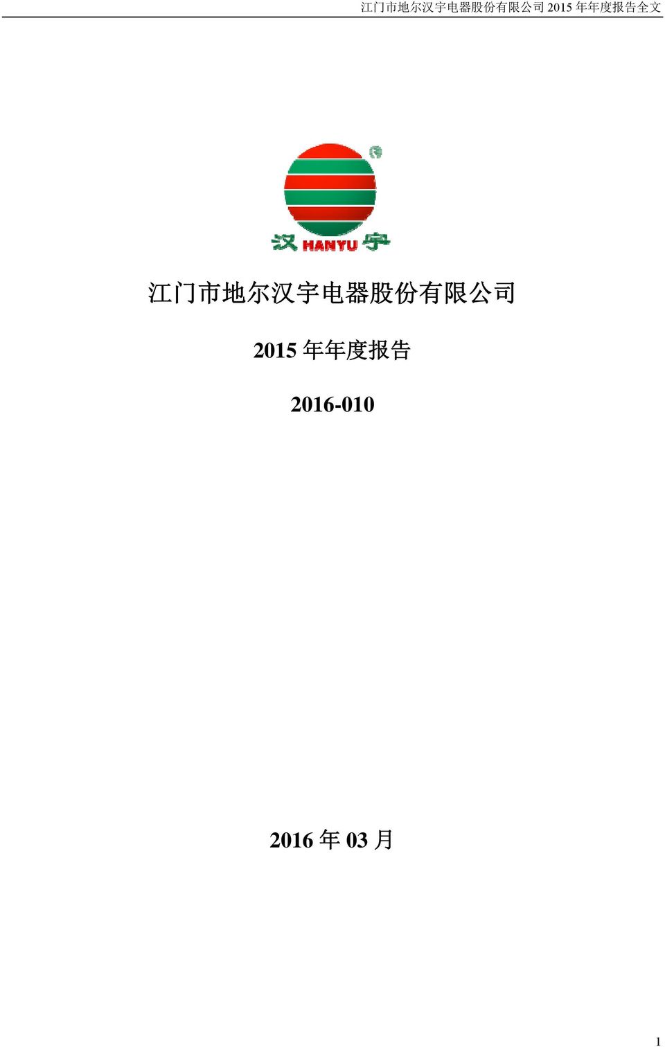 2015 年 年 度 报 告