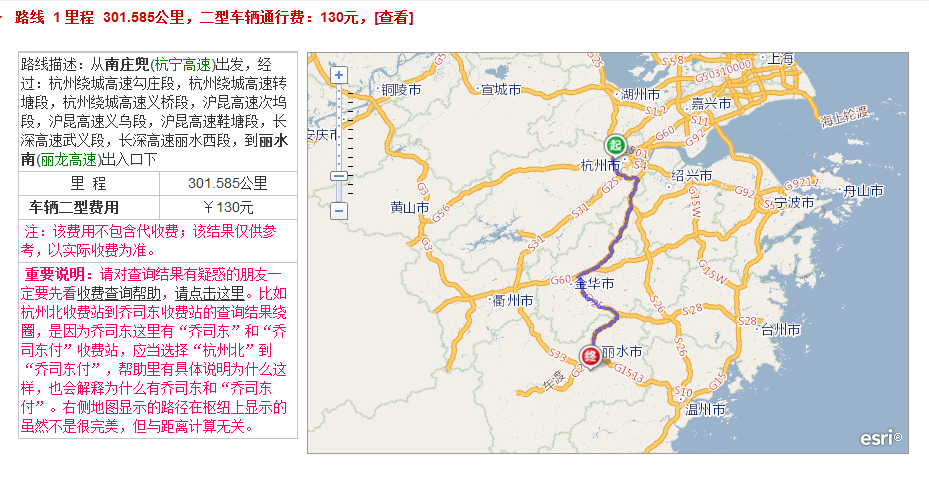 第 四 章 优 秀 案 例 点 评 图 5 浙 江 省 交 通 运 输 厅 网 站 公 路 出 行 服 务 截 图 (3) 公 众 互 动 方 面