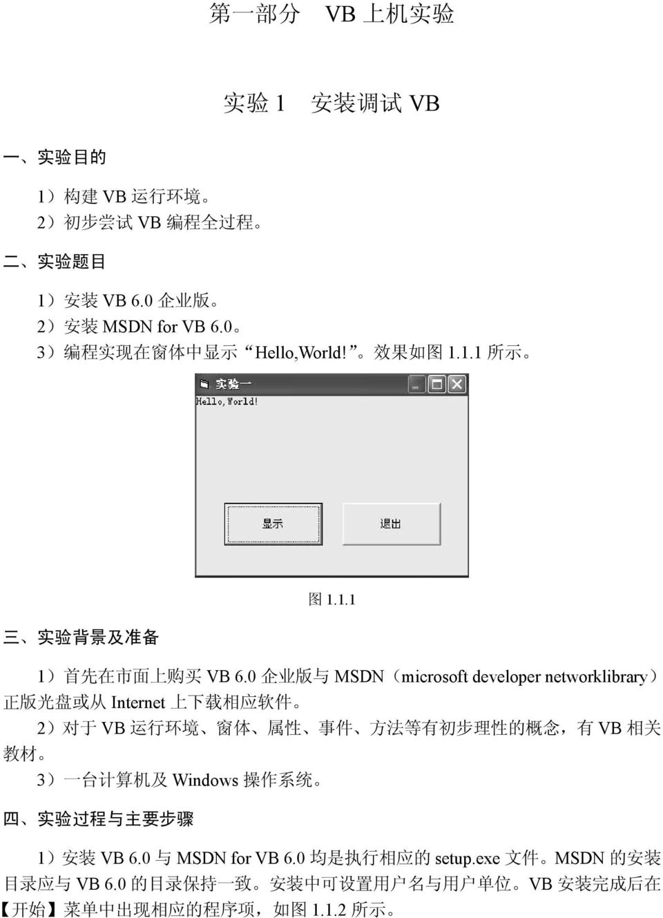 0 企 业 版 与 MSDN(microsoft developer networklibrary) 正 版 光 盘 或 从 Internet 上 下 载 相 应 软 件 2) 对 于 VB 运 行 环 境 窗 体 属 性 事 件 方 法 等 有 初 步 理 性 的 概 念, 有 VB 相 关 教 材 3) 一