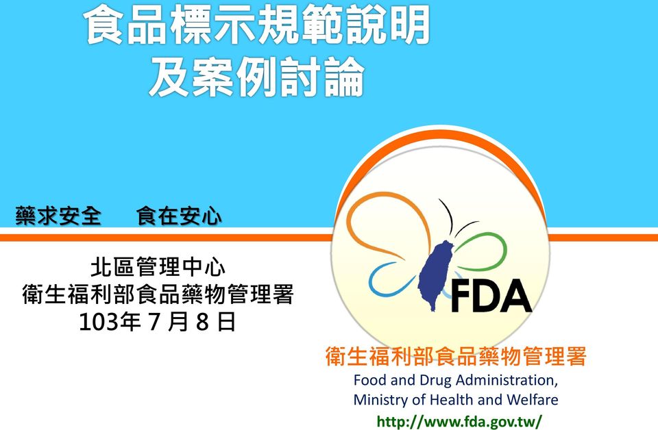 and Drug Administration, Ministry of