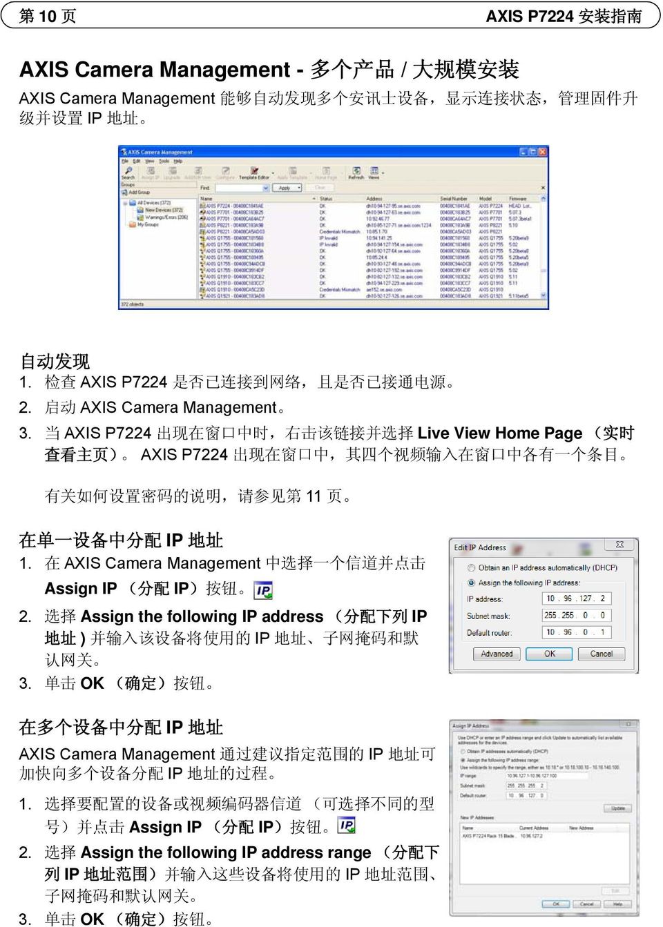 当 AXIS P7224 出 现 在 窗 口 中 时, 右 击 该 链 接 并 选 择 Live View Home Page ( 实 时 查 看 主 页 ) AXIS P7224 出 现 在 窗 口 中, 其 四 个 视 频 输 入 在 窗 口 中 各 有 一 个 条 目 有 关 如 何 设 置 密 码 的 说 明, 请 参 见 第 11 页 在 单 一 设 备 中 分 配 IP 地 址 1.