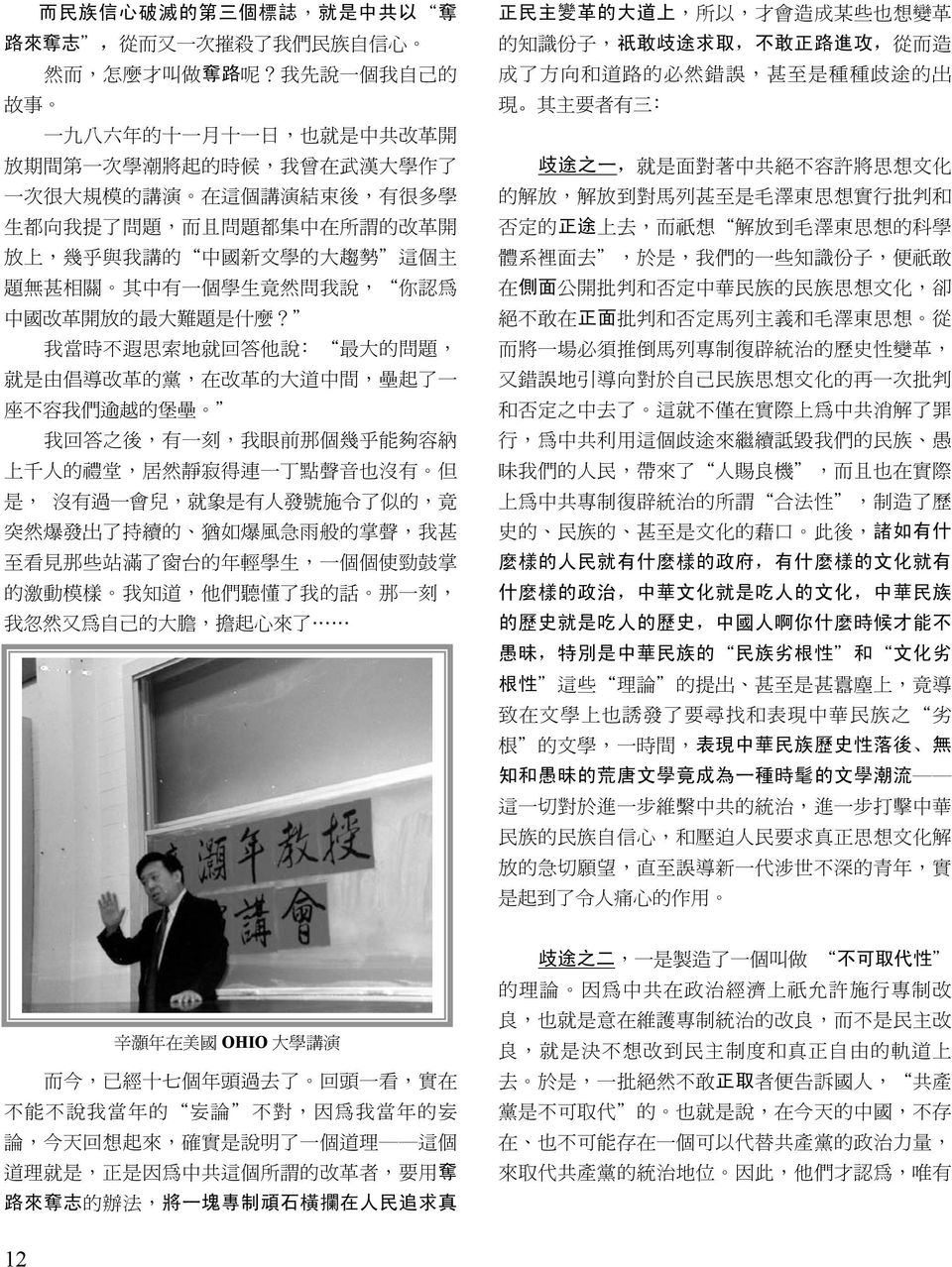 上, 幾 乎 與 我 講 的 中 國 新 文 學 的 大 趨 勢 這 個 主 題 無 甚 相 關 其 中 有 一 個 學 生 竟 然 問 我 說, 你 認 為 中 國 改 革 開 放 的 最 大 難 題 是 什 麼?